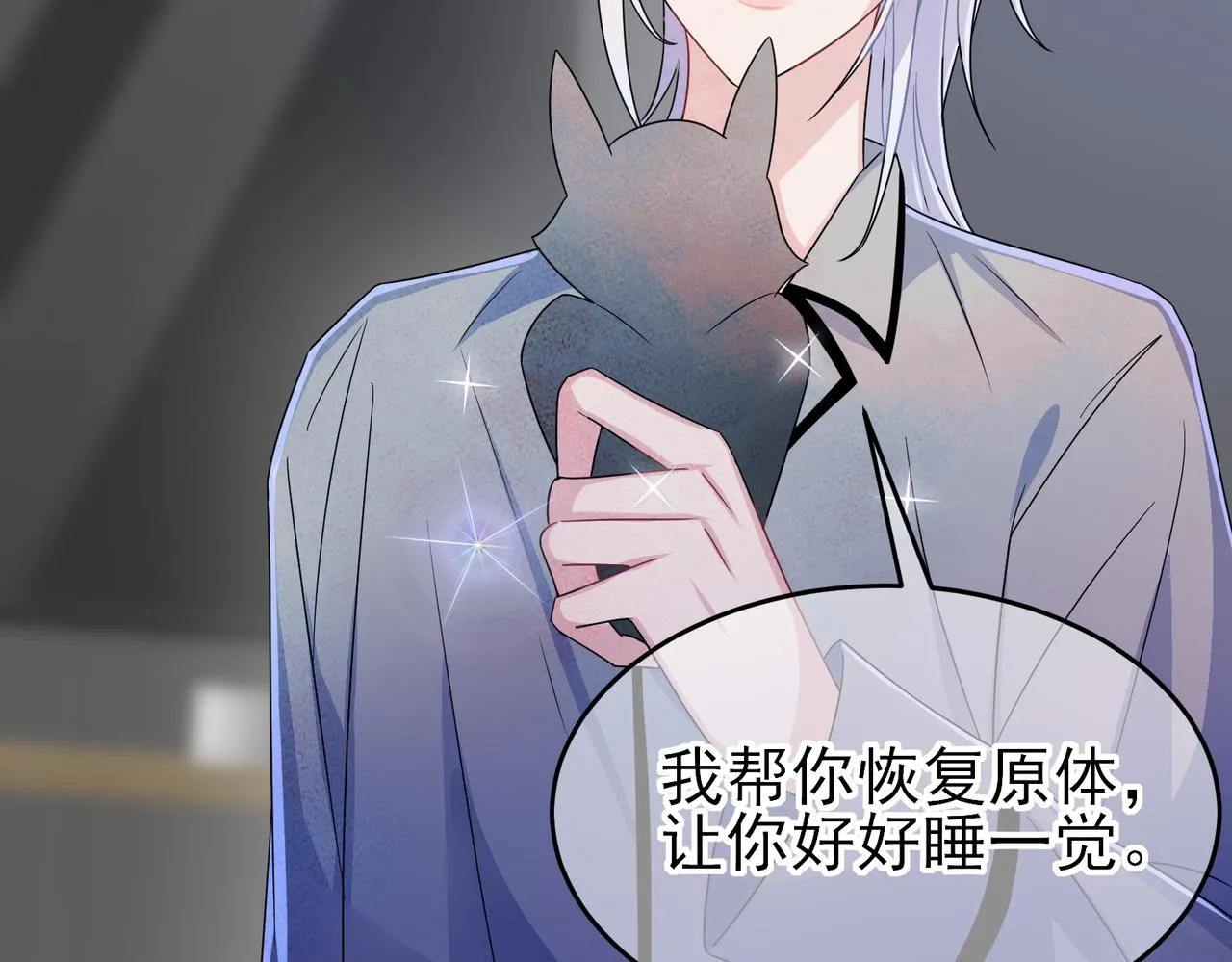 第18话 岸斯学坏了 第75页