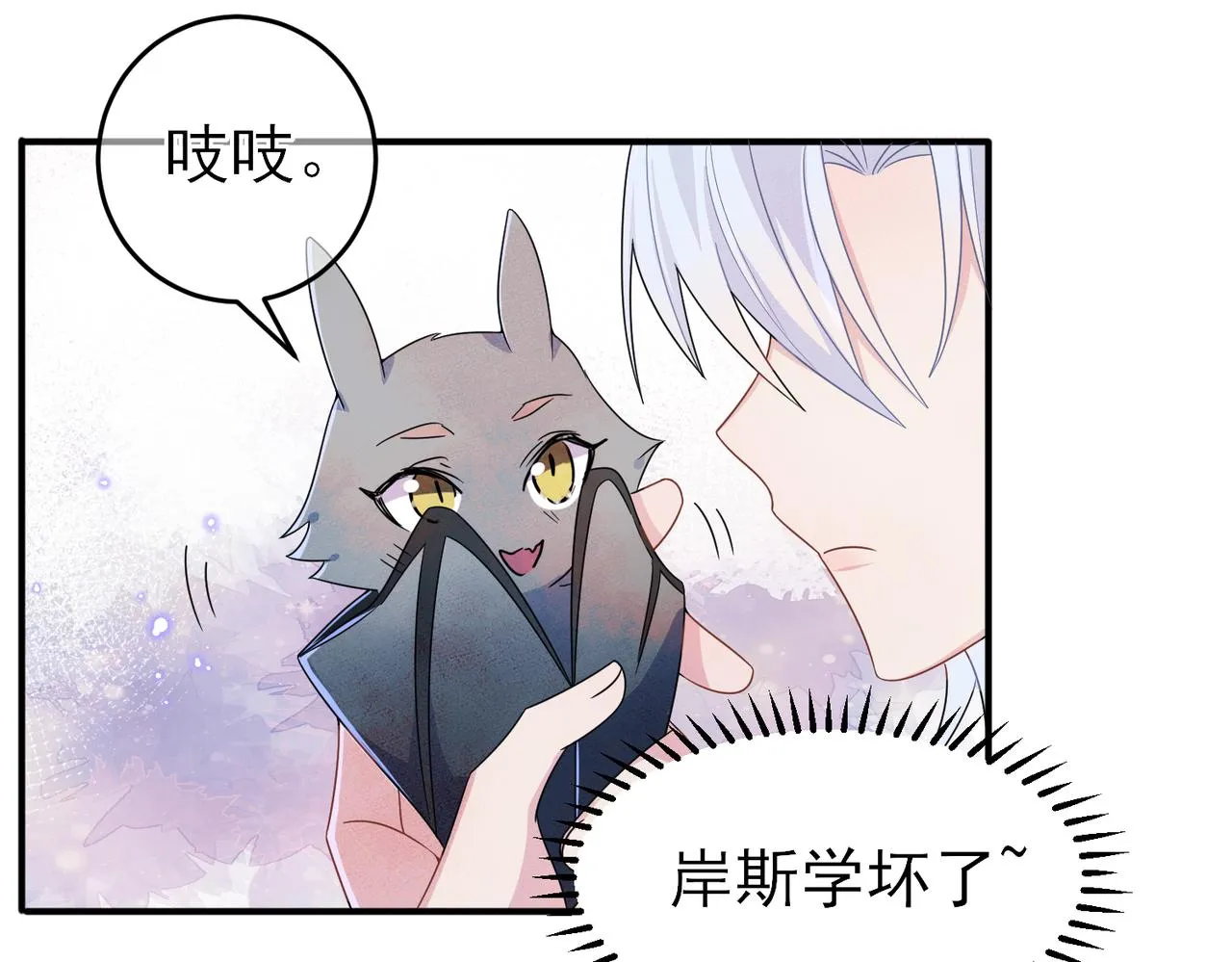 第18话 岸斯学坏了 第77页