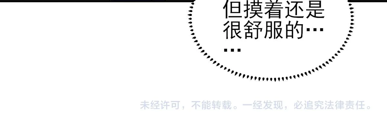第18话 岸斯学坏了 第88页