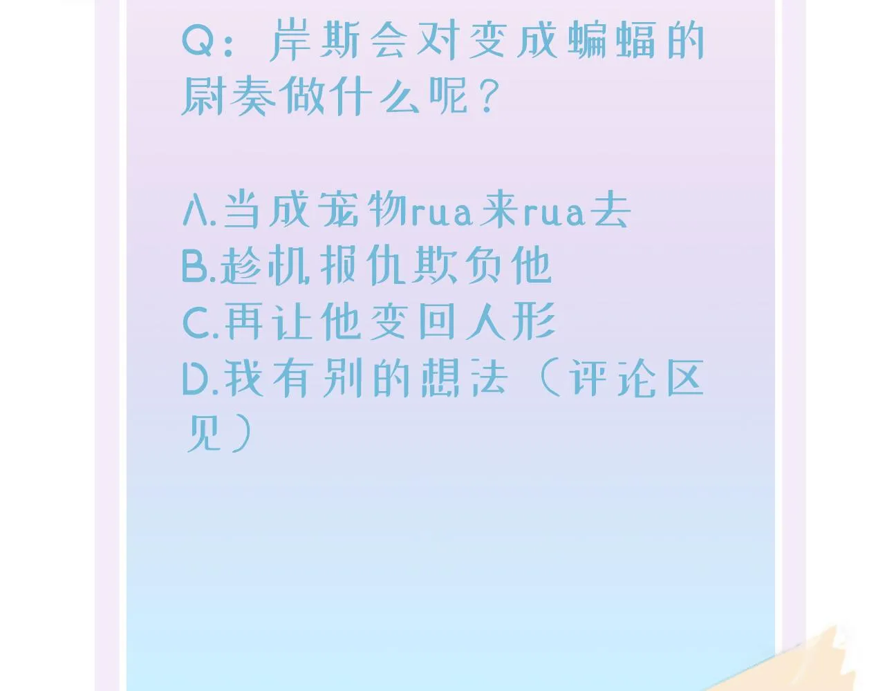 第18话 岸斯学坏了 第96页