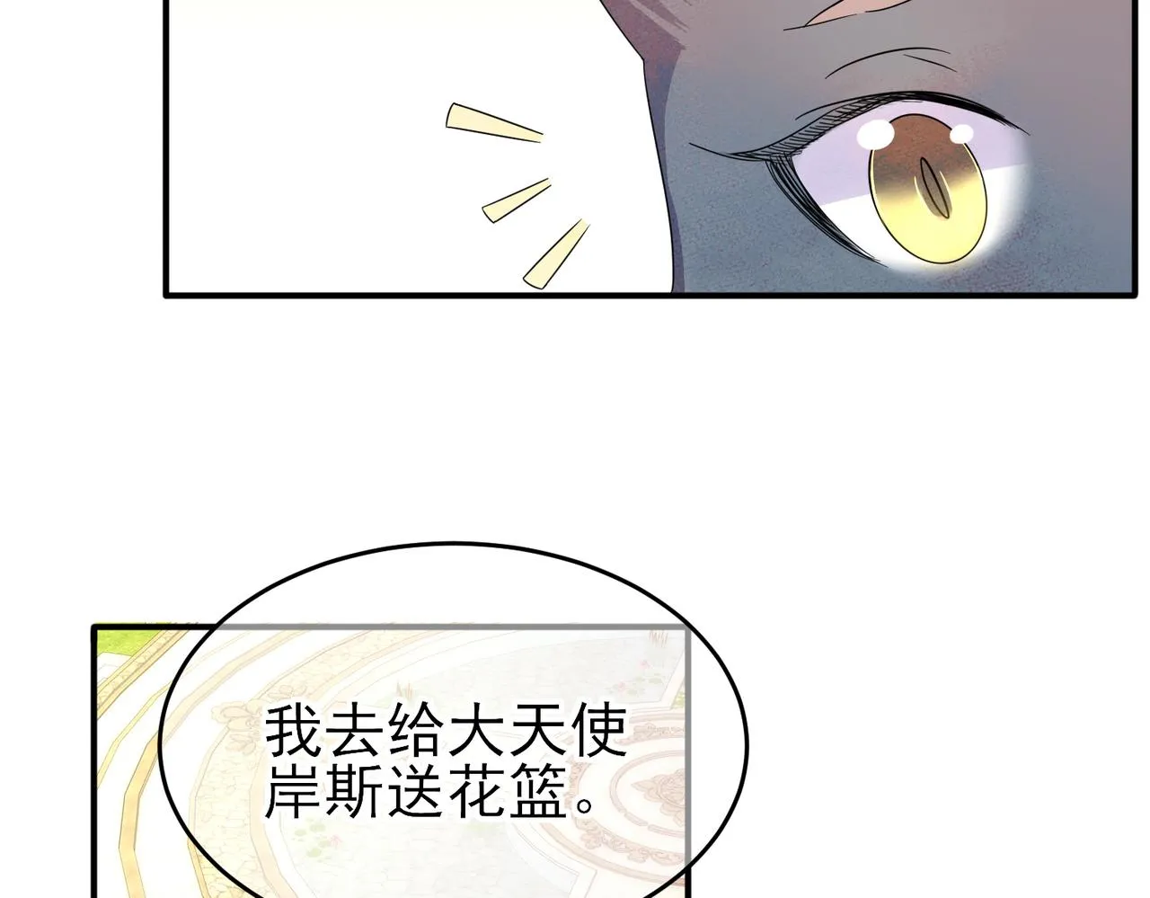 第19话 一定要见到你 第91页