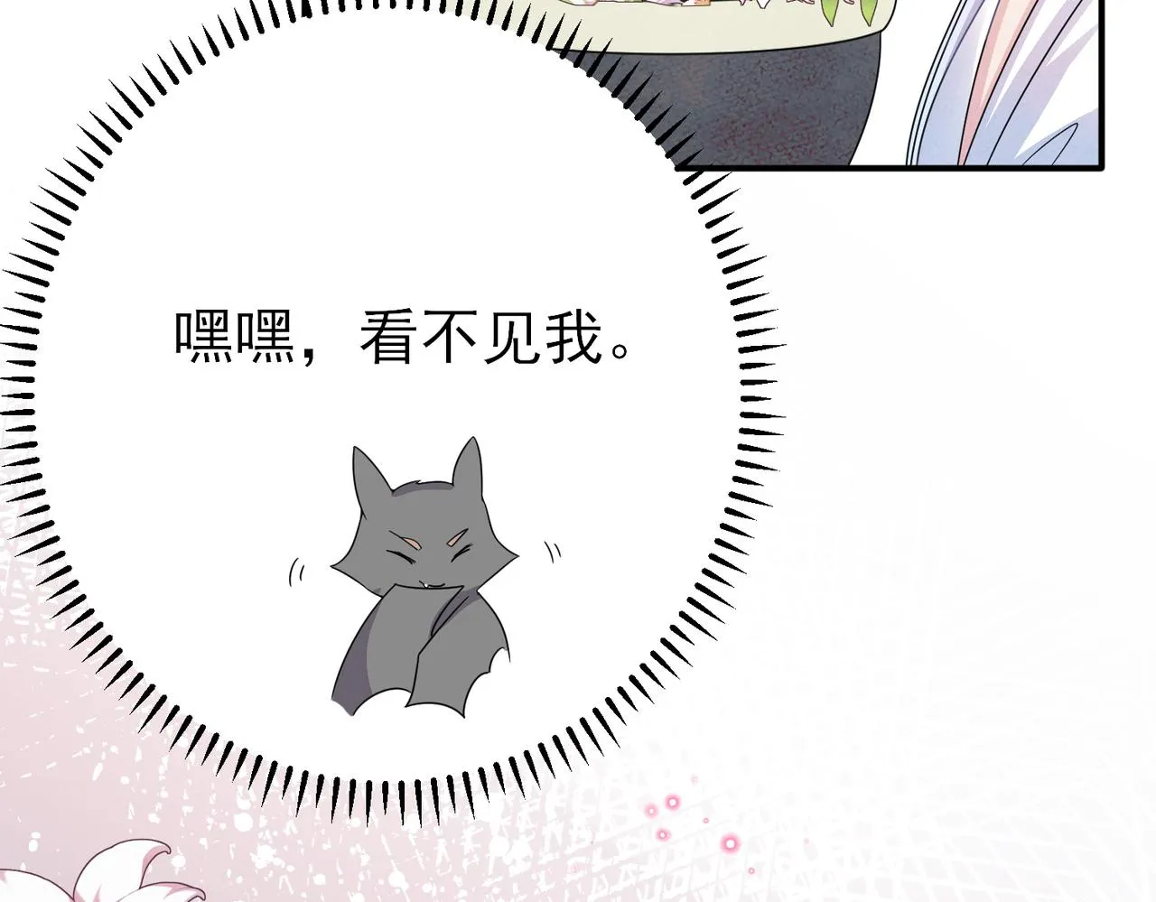第20话 天使的气味 第24页
