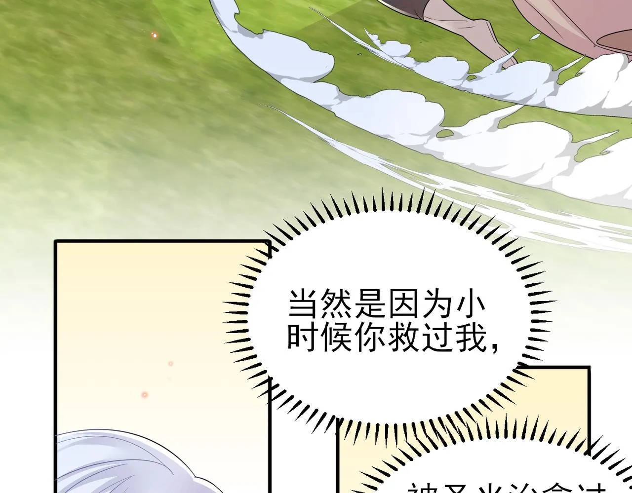 第20话 天使的气味 第43页