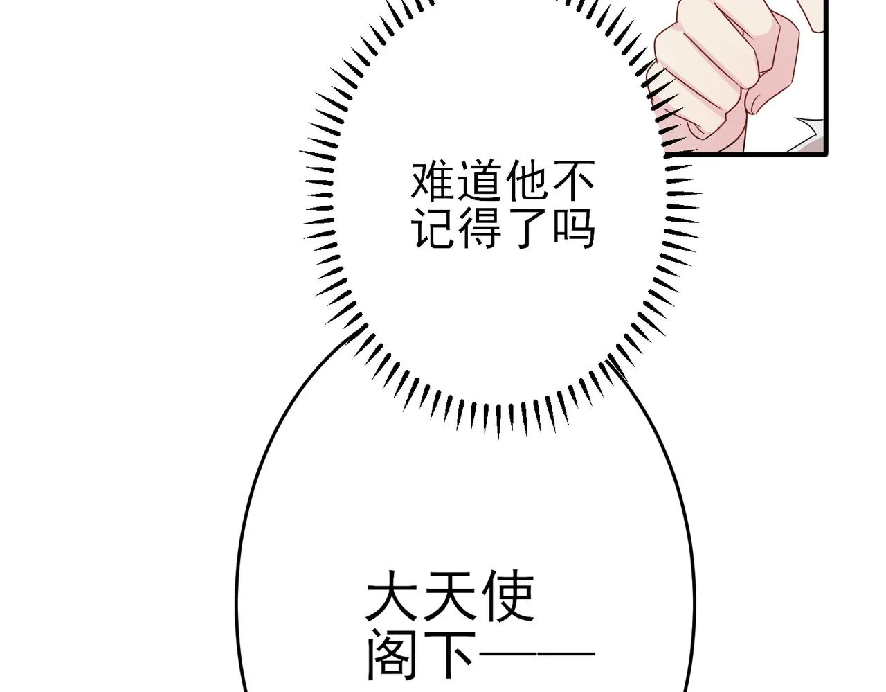 第20话 天使的气味 第45页
