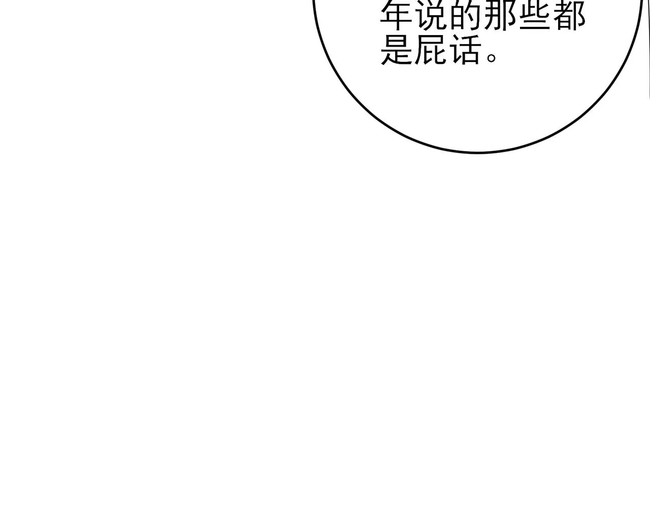 第20话 天使的气味 第68页
