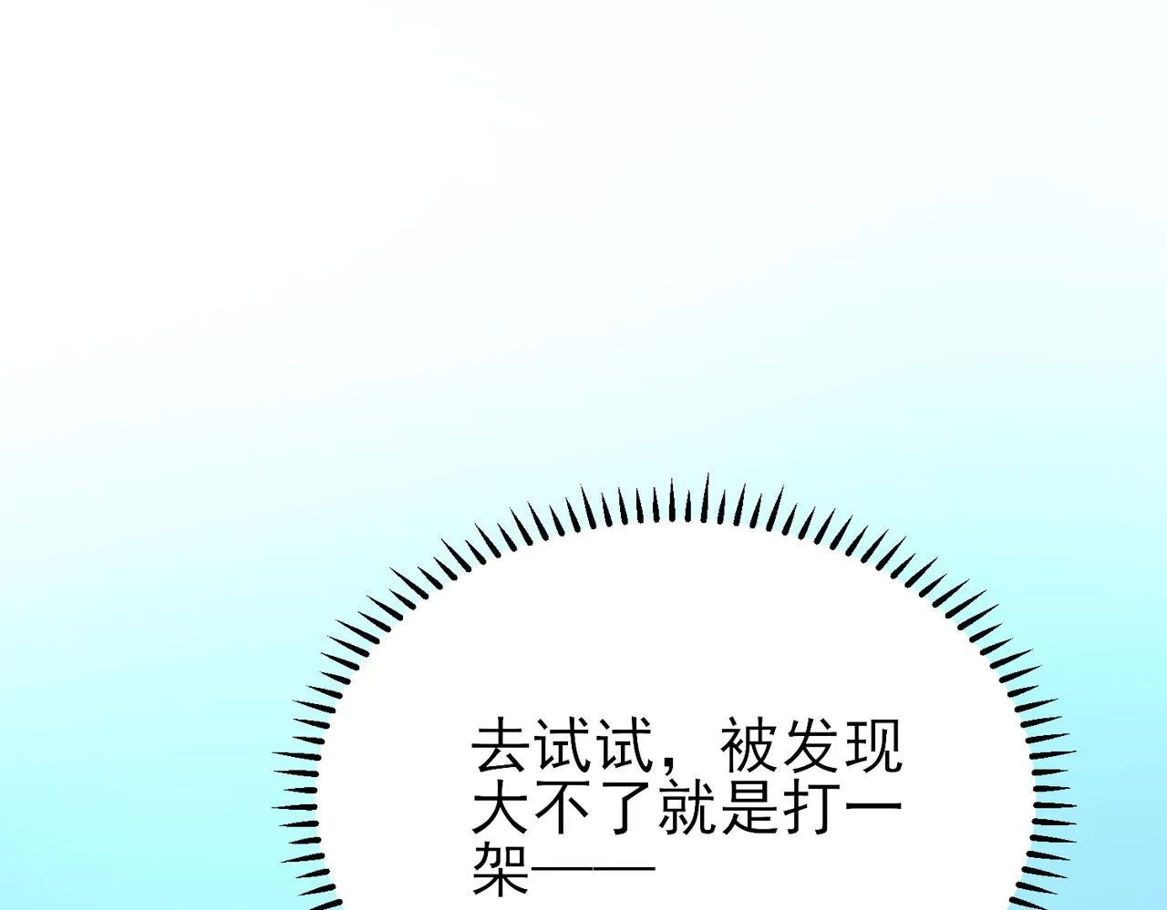 第20话 天使的气味 第83页