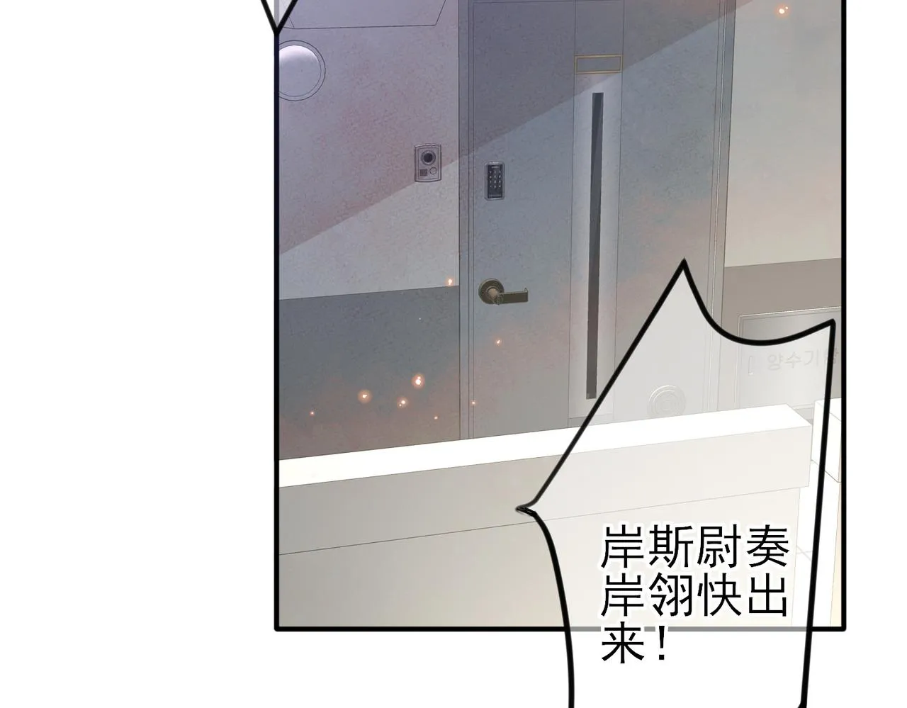 第21话 总裁看上我了？ 第6页