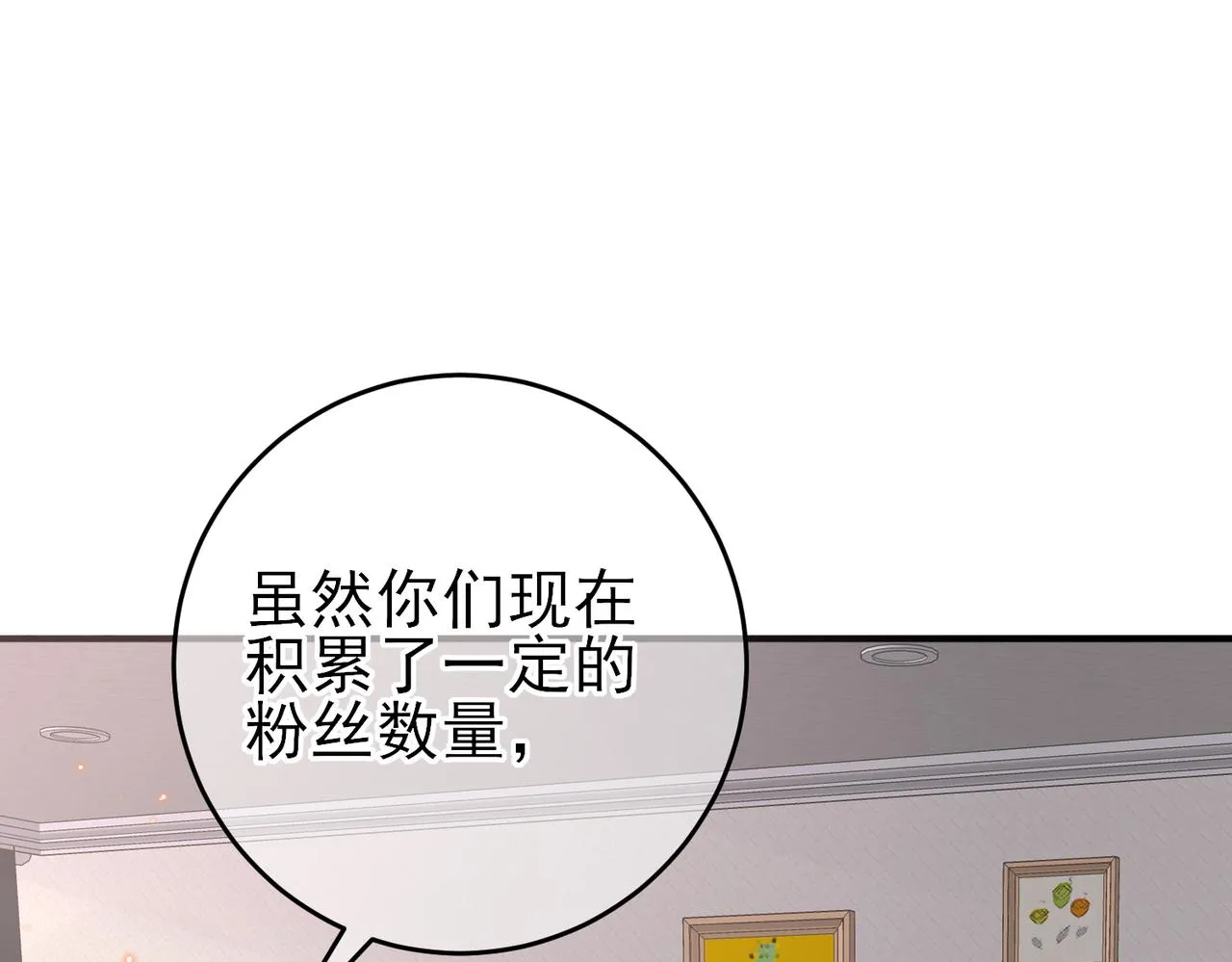 第21话 总裁看上我了？ 第9页