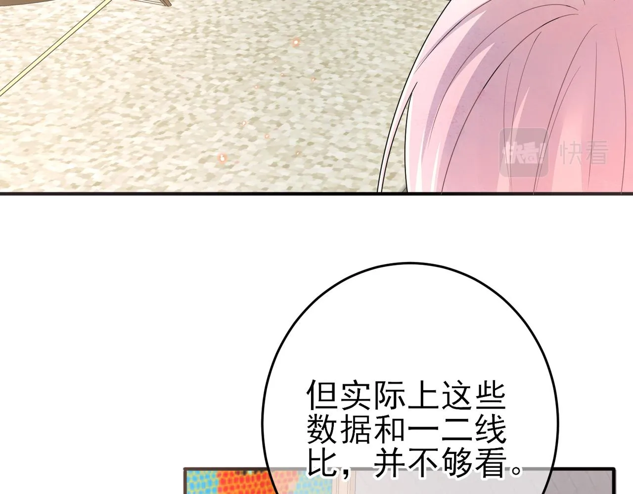 第21话 总裁看上我了？ 第11页