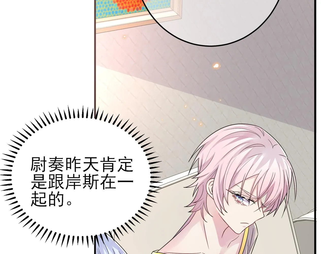 第21话 总裁看上我了？ 第12页