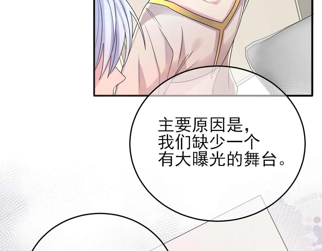 第21话 总裁看上我了？ 第13页