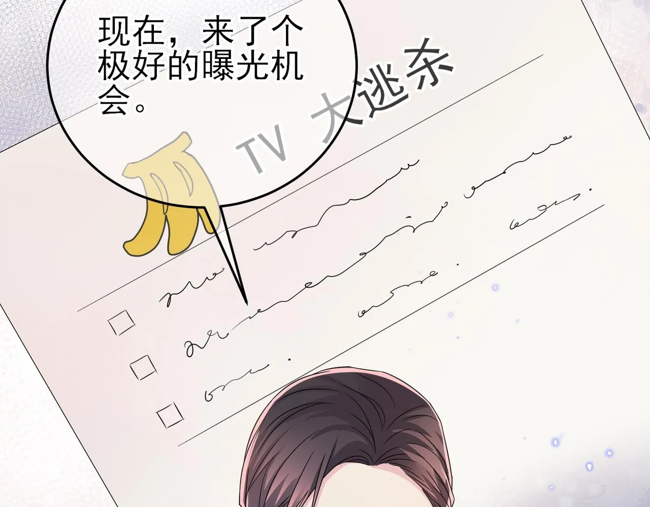 第21话 总裁看上我了？ 第14页