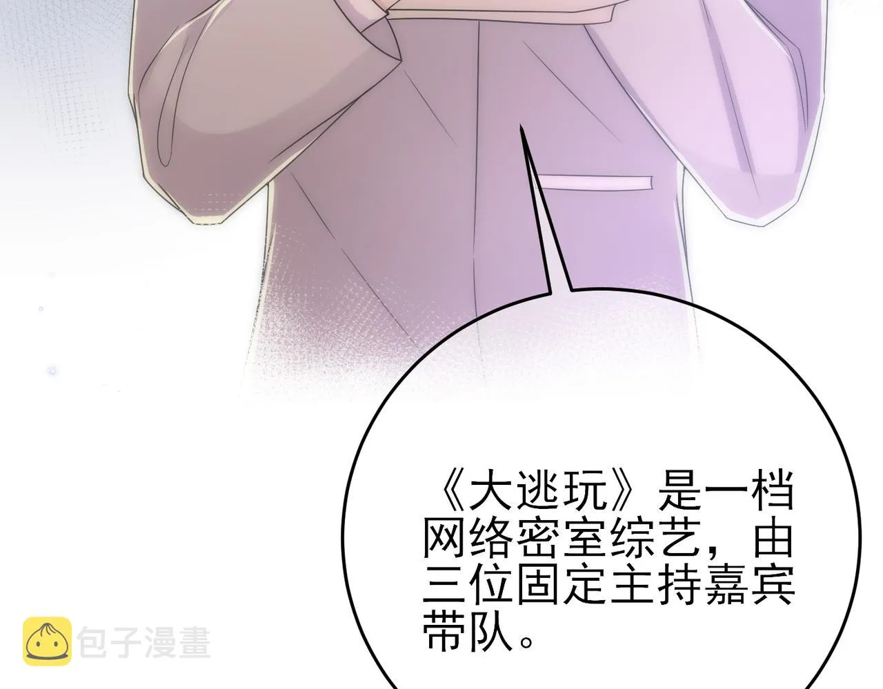 第21话 总裁看上我了？ 第16页