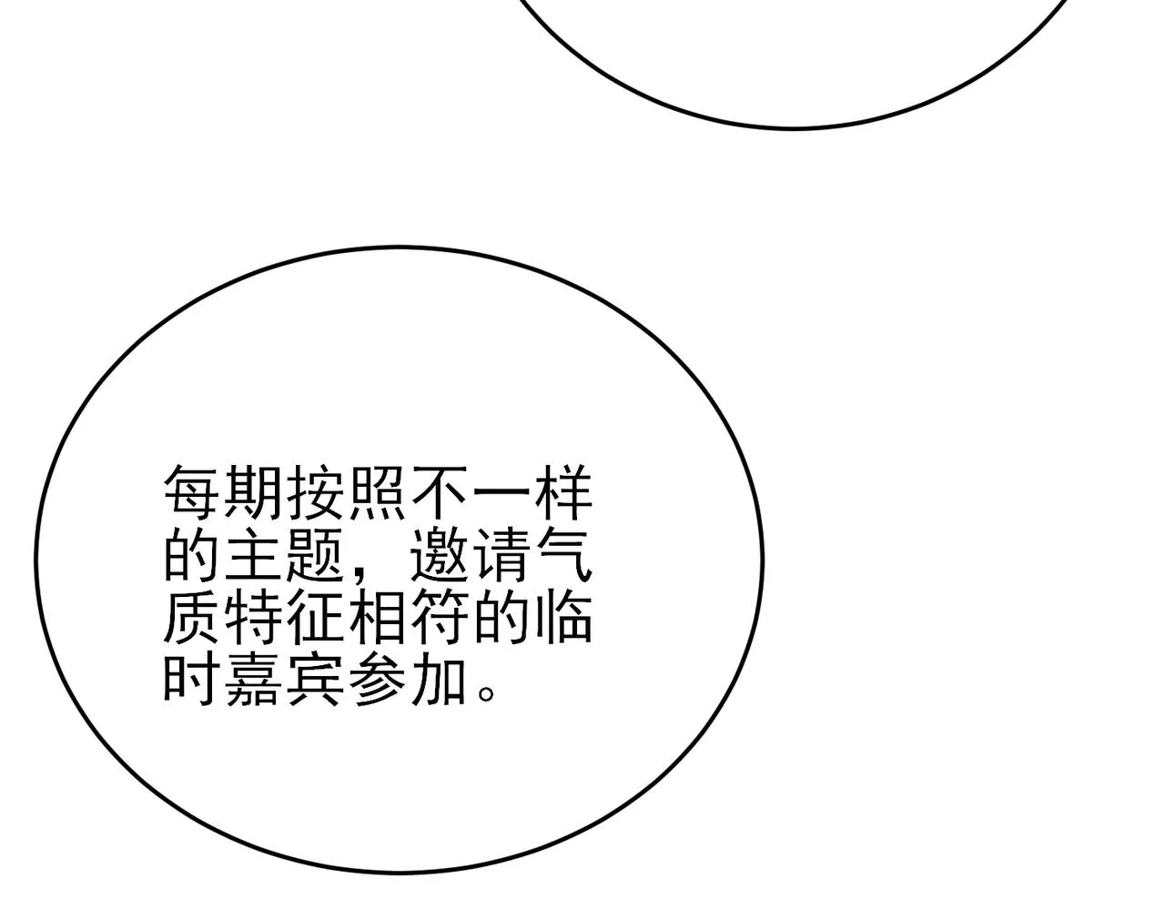 第21话 总裁看上我了？ 第17页