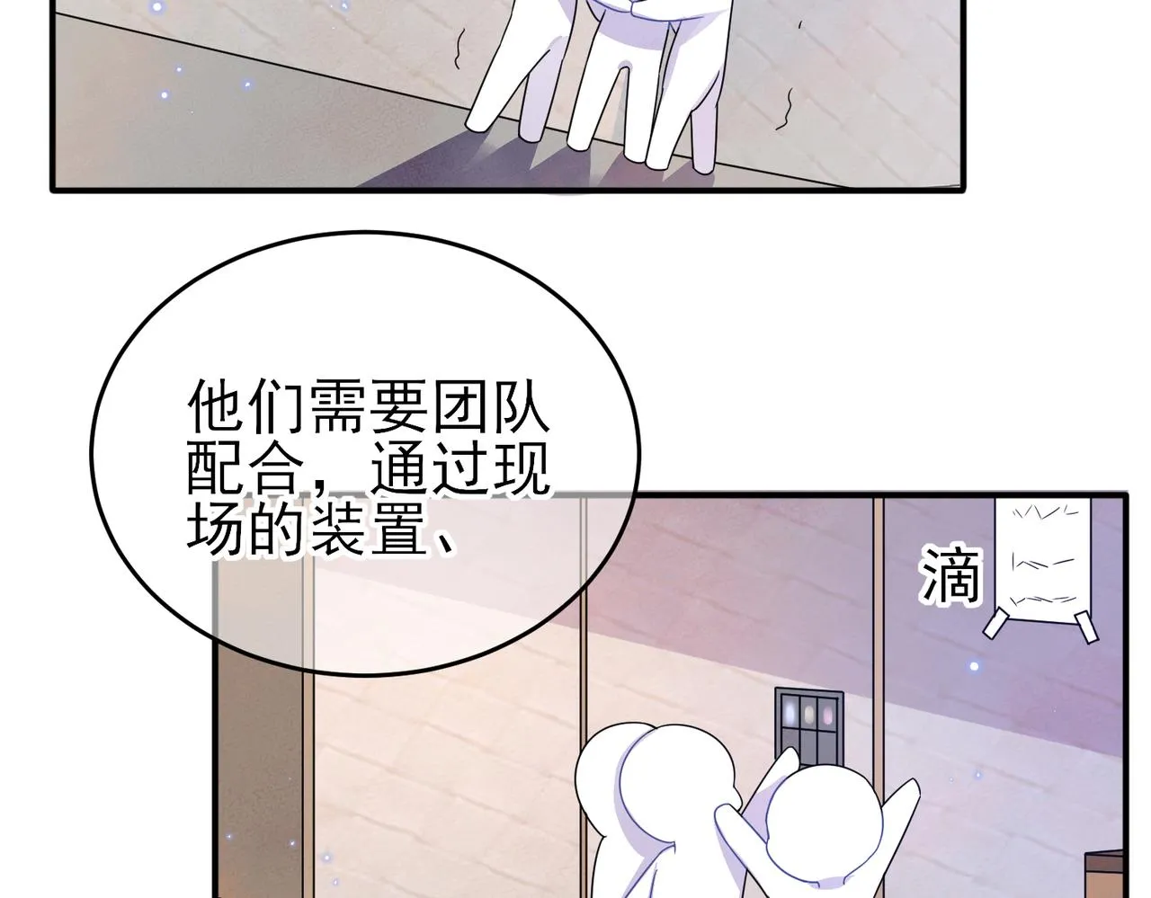 第21话 总裁看上我了？ 第20页