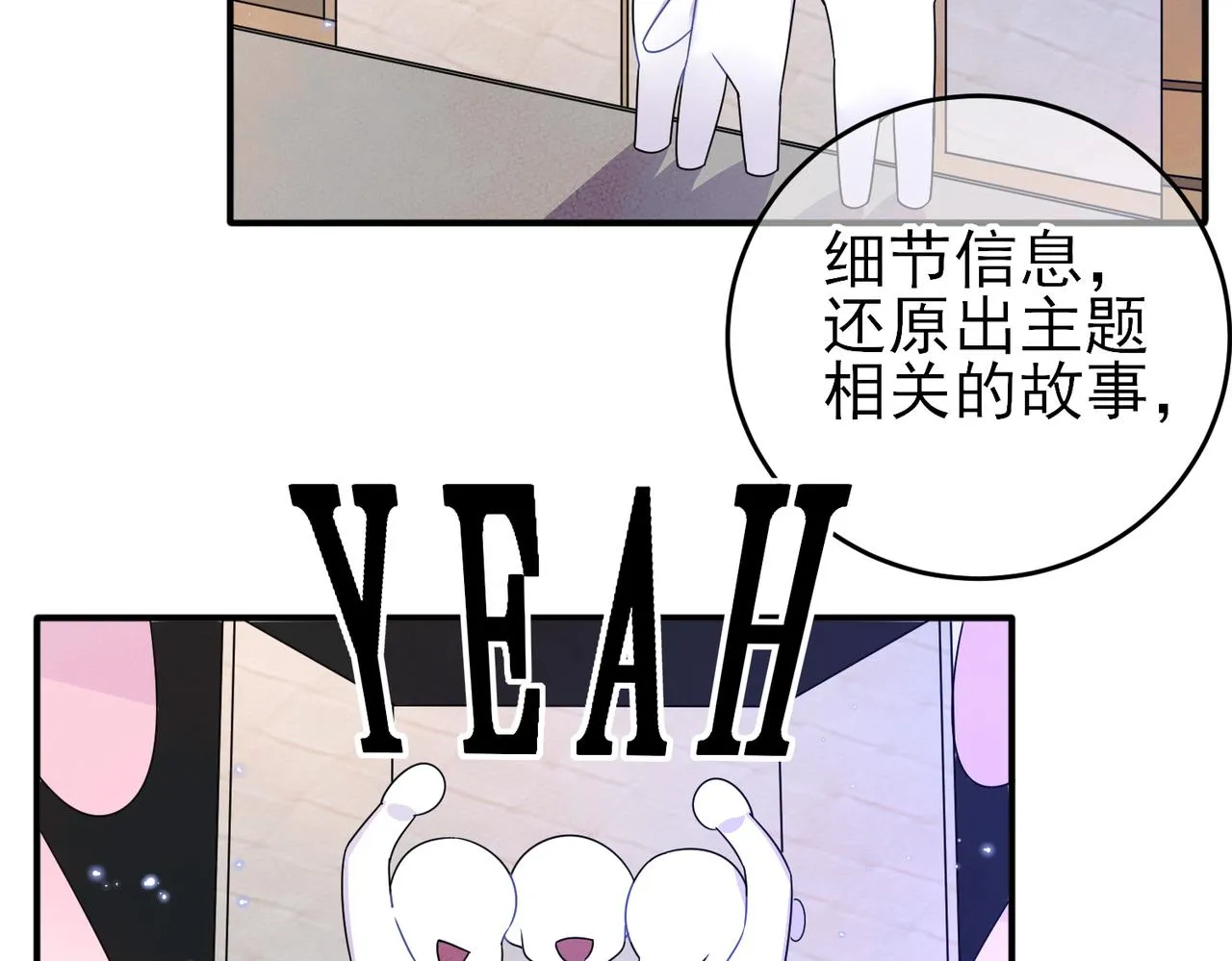 第21话 总裁看上我了？ 第21页