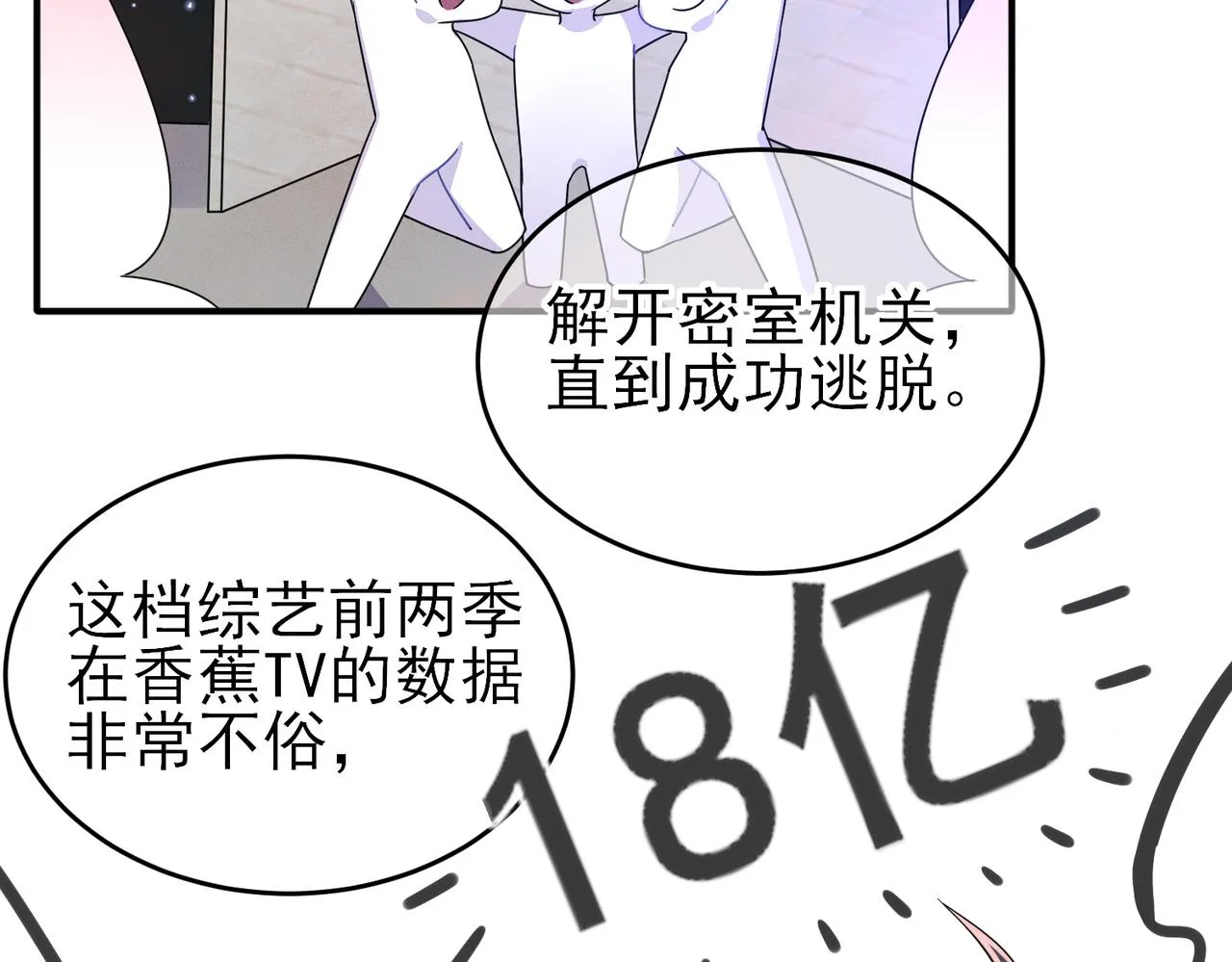第21话 总裁看上我了？ 第22页