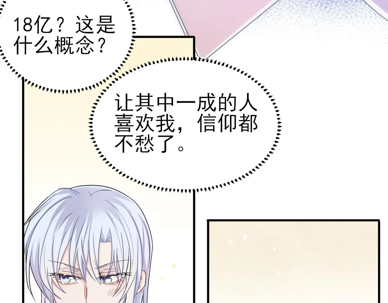 第21话 总裁看上我了？ 第25页