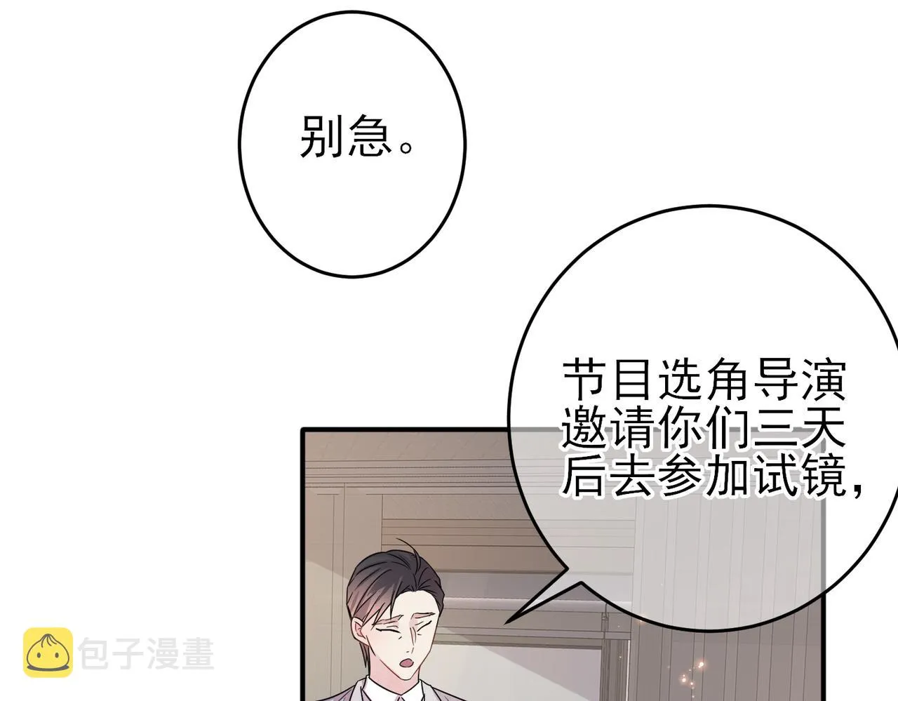 第21话 总裁看上我了？ 第33页