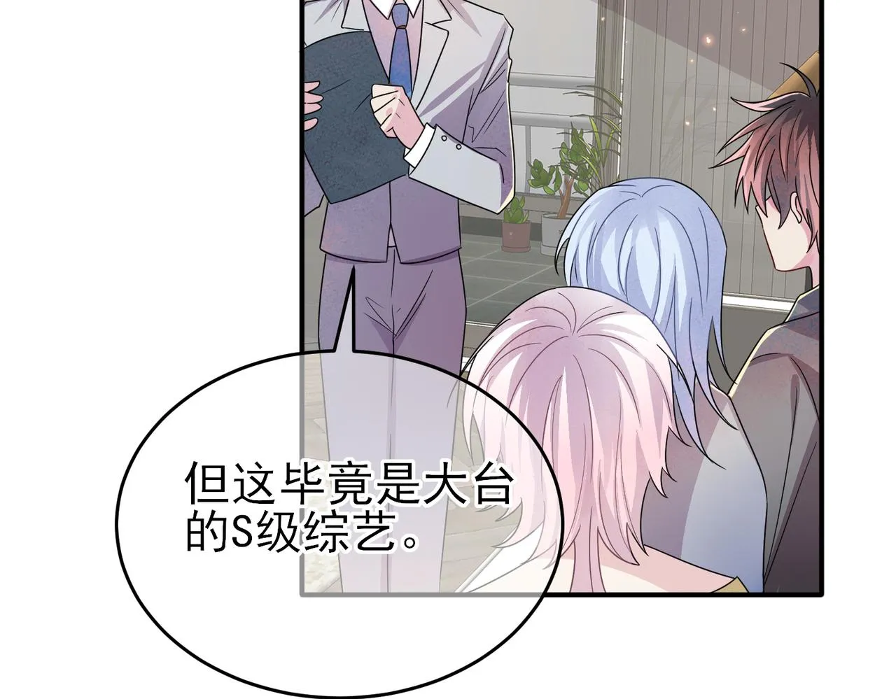 第21话 总裁看上我了？ 第34页