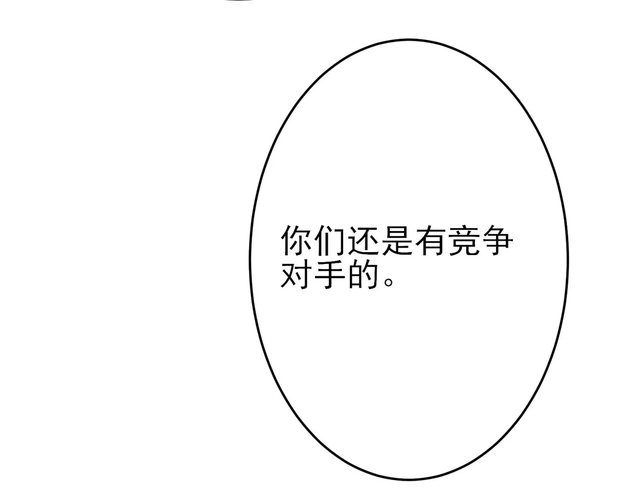 第21话 总裁看上我了？ 第35页