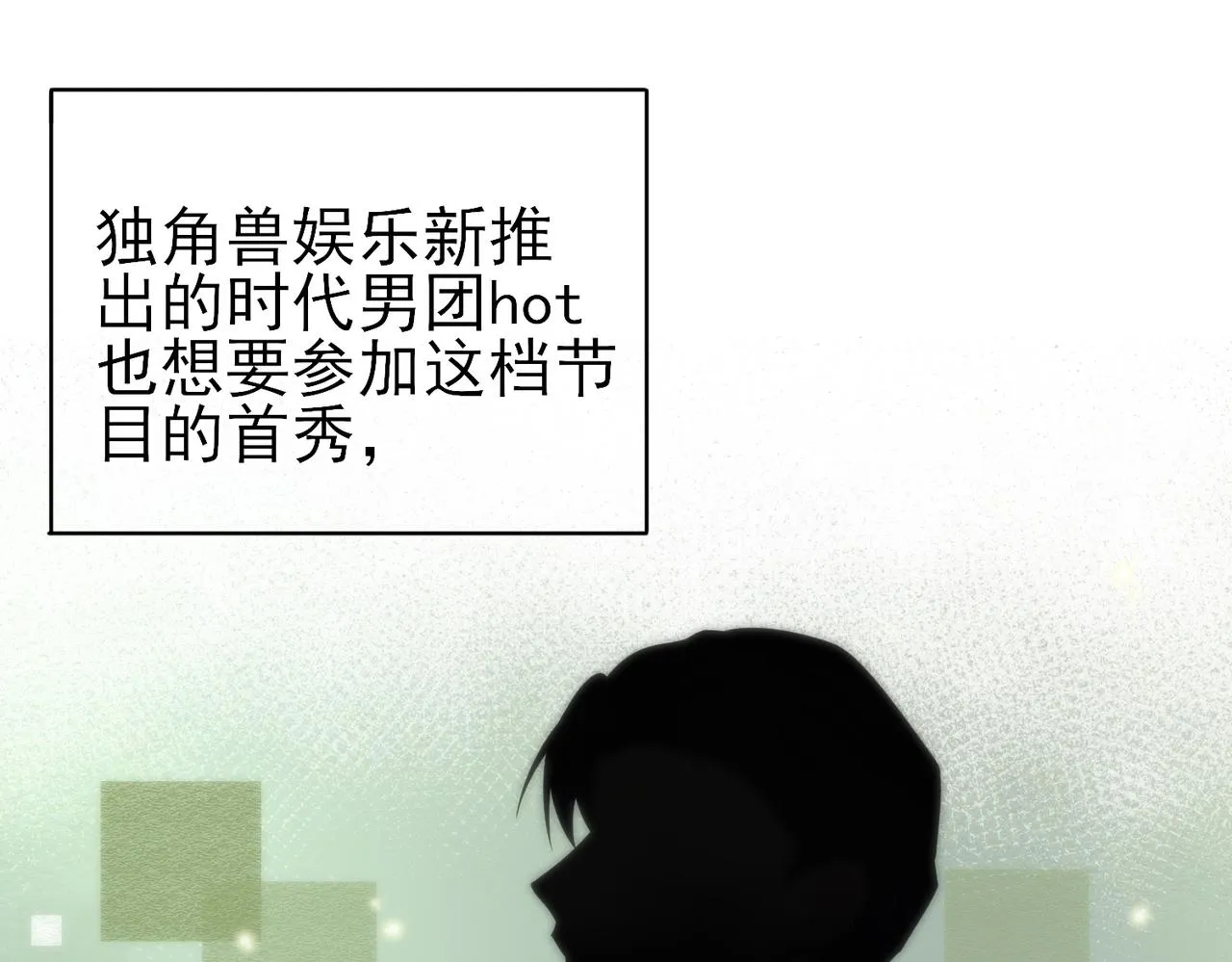 第21话 总裁看上我了？ 第36页