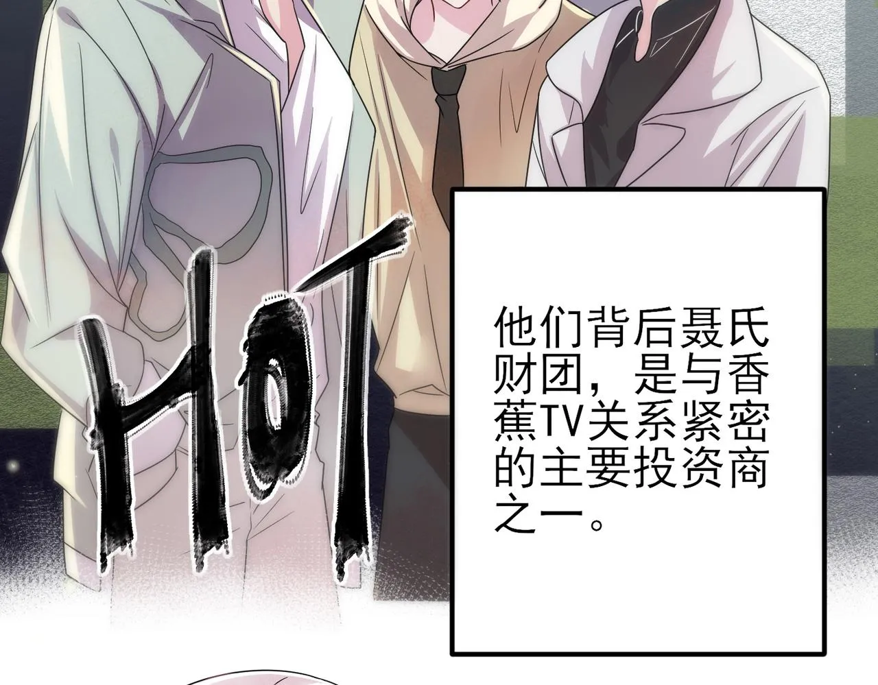 第21话 总裁看上我了？ 第38页