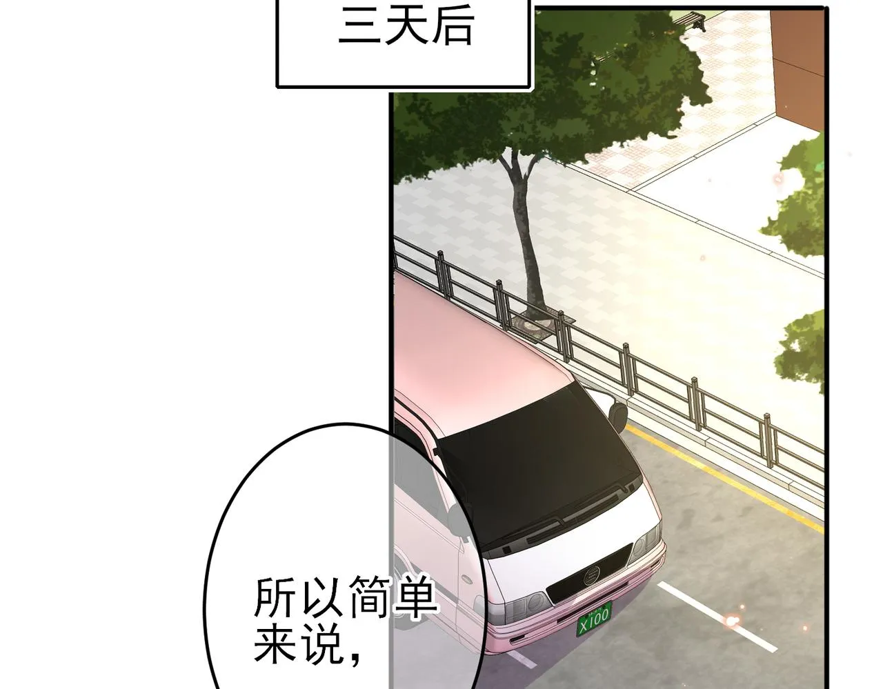 第21话 总裁看上我了？ 第42页