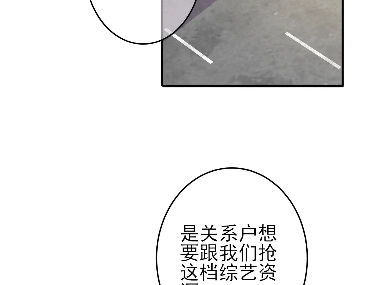 第21话 总裁看上我了？ 第43页