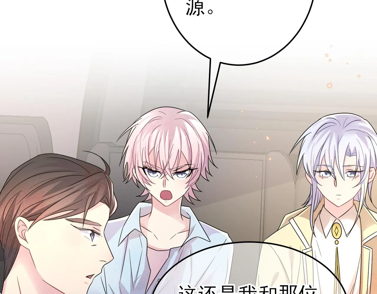 第21话 总裁看上我了？ 第44页
