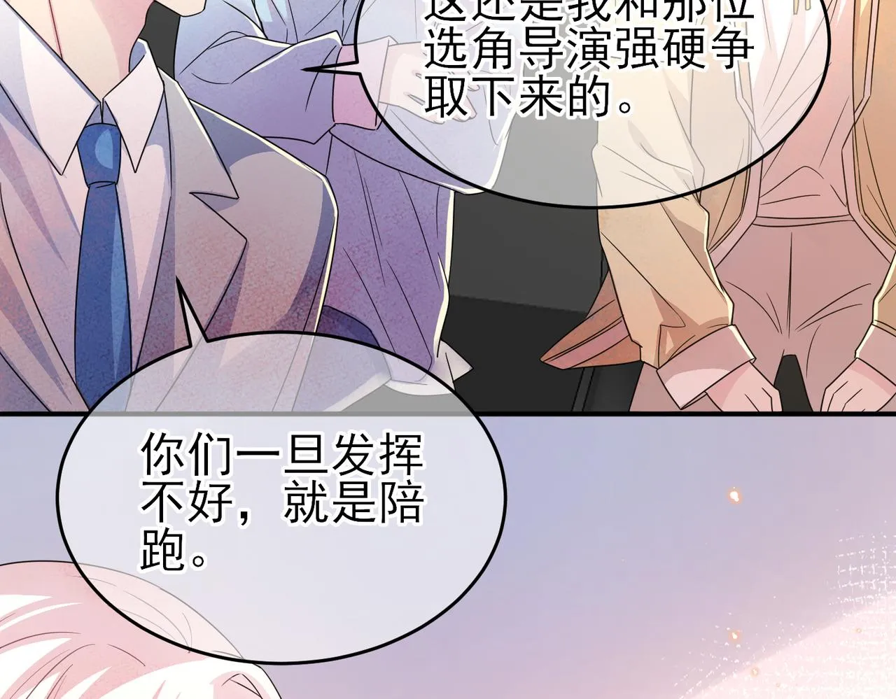 第21话 总裁看上我了？ 第45页