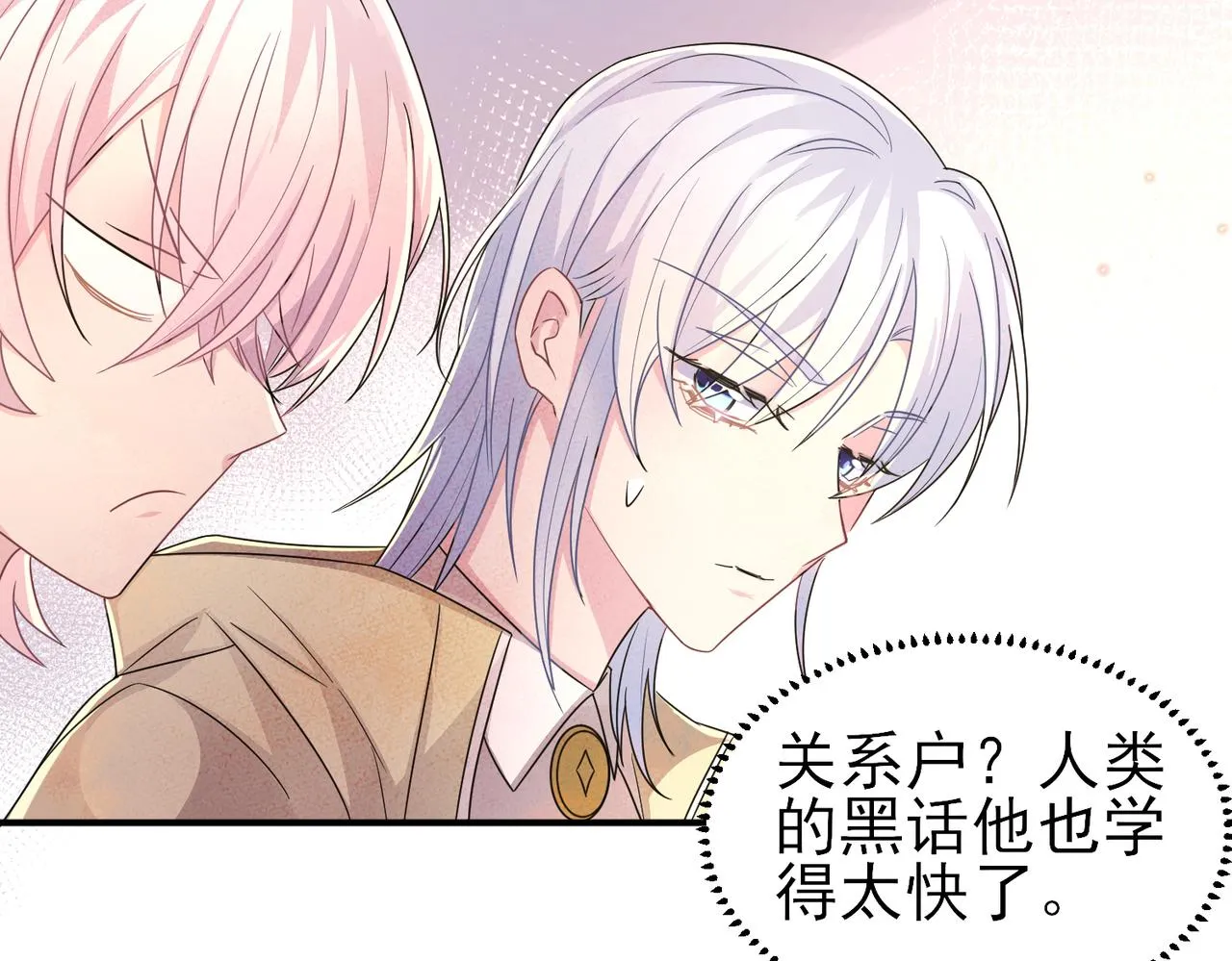 第21话 总裁看上我了？ 第46页