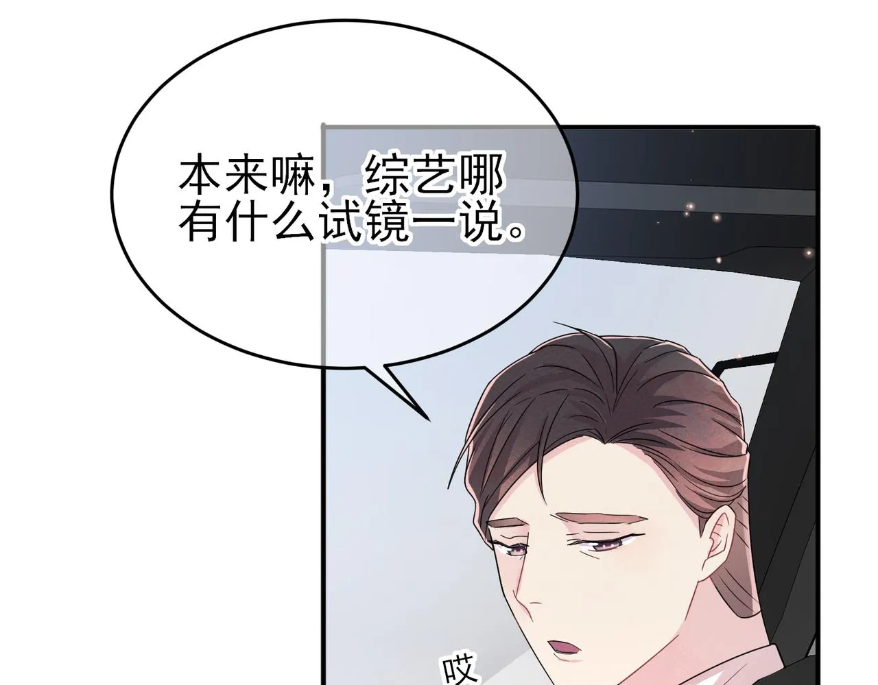 第21话 总裁看上我了？ 第48页