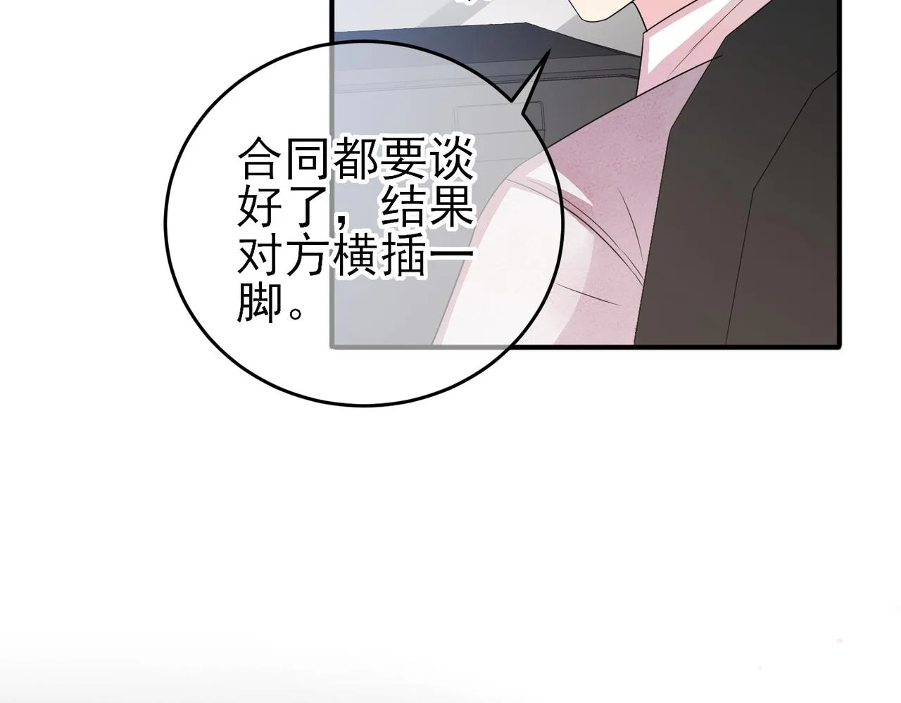 第21话 总裁看上我了？ 第49页
