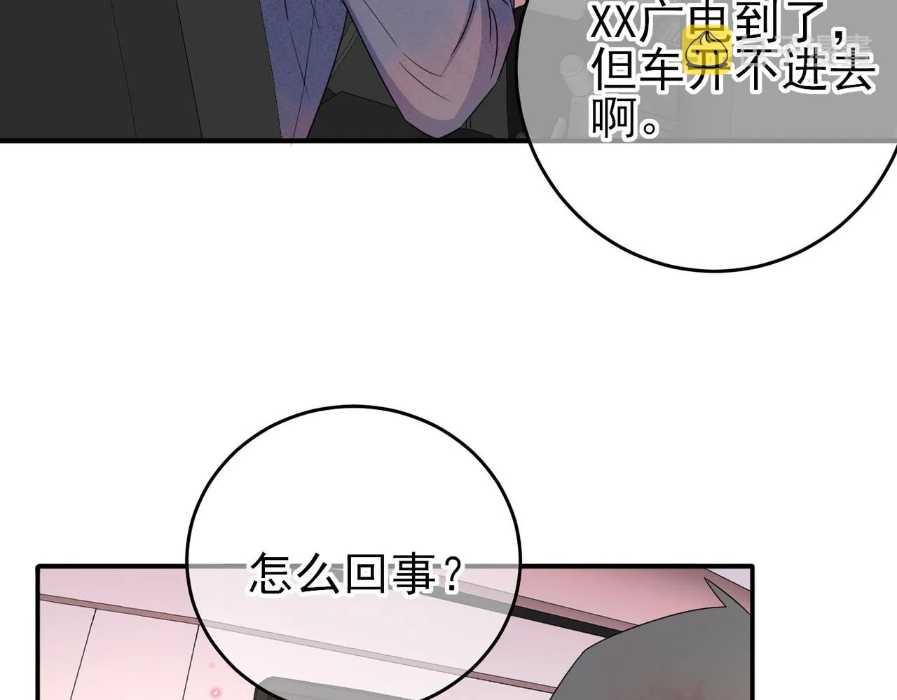第21话 总裁看上我了？ 第51页