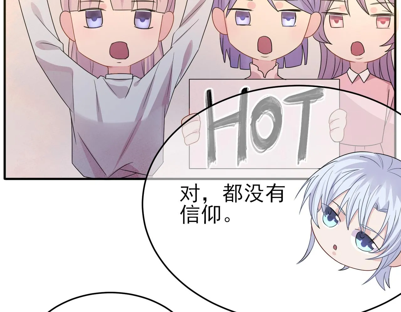 第21话 总裁看上我了？ 第67页