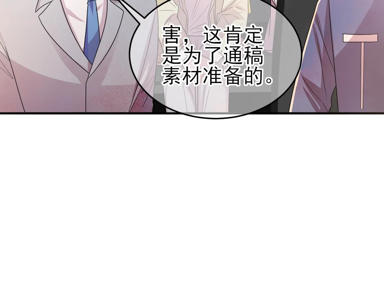 第21话 总裁看上我了？ 第69页