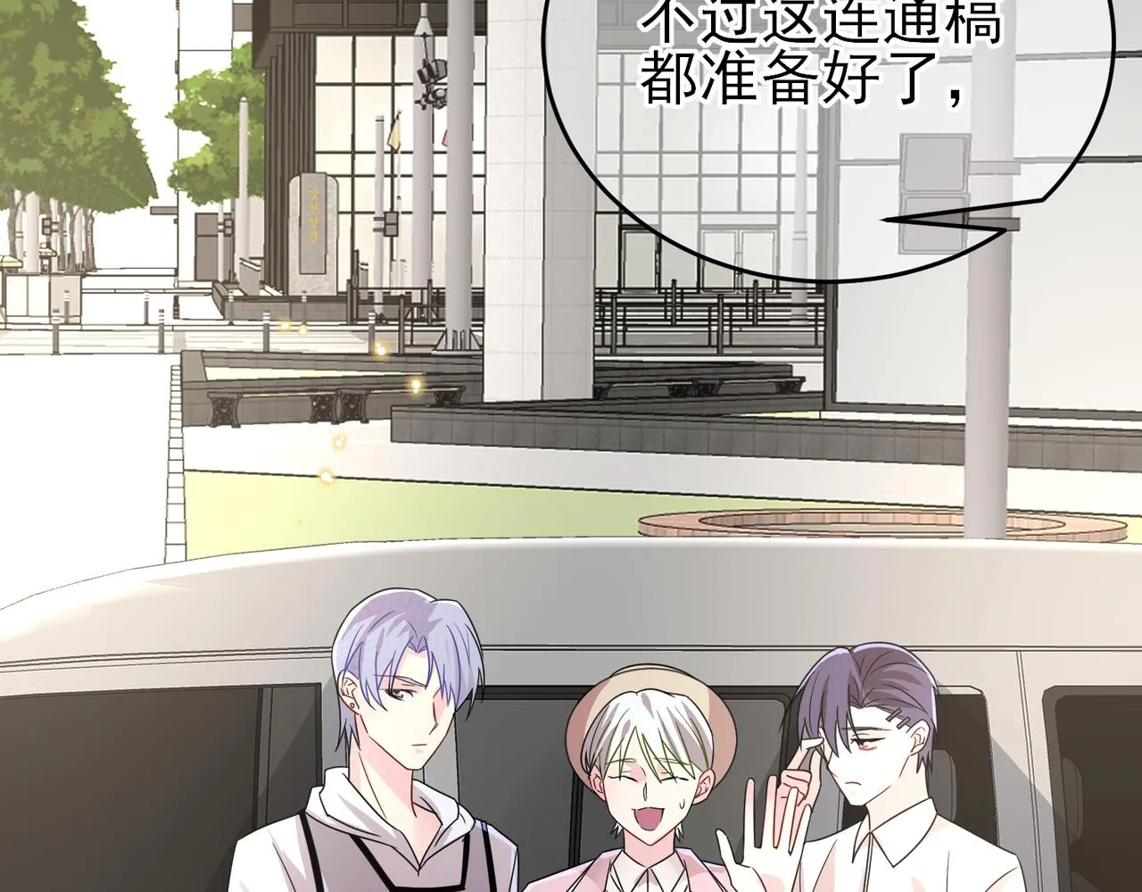 第21话 总裁看上我了？ 第74页