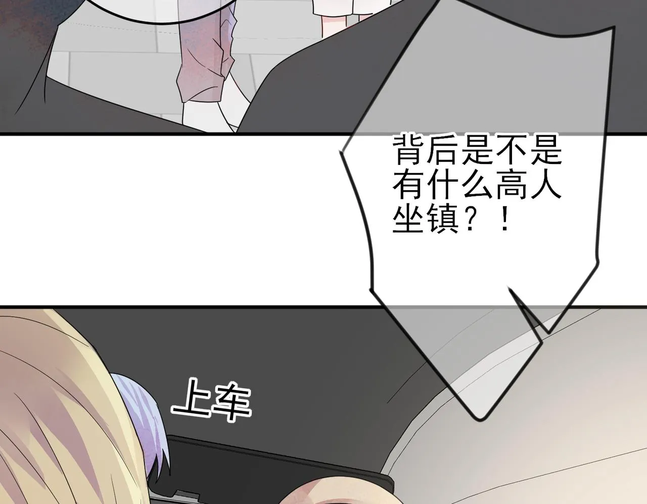 第21话 总裁看上我了？ 第76页