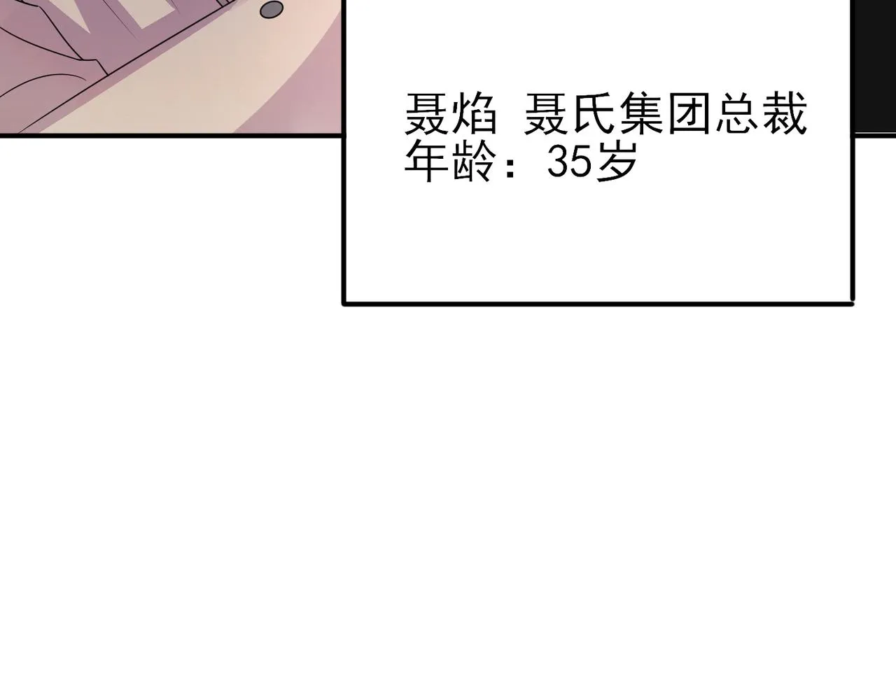 第21话 总裁看上我了？ 第81页