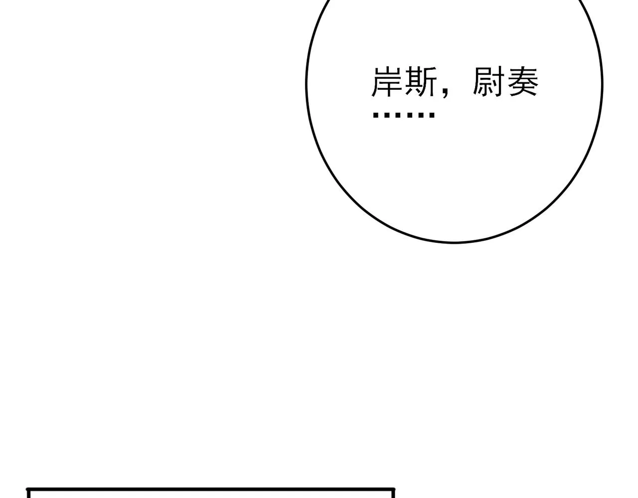 第21话 总裁看上我了？ 第84页