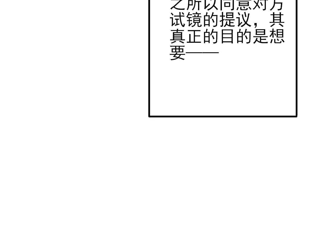 第21话 总裁看上我了？ 第86页