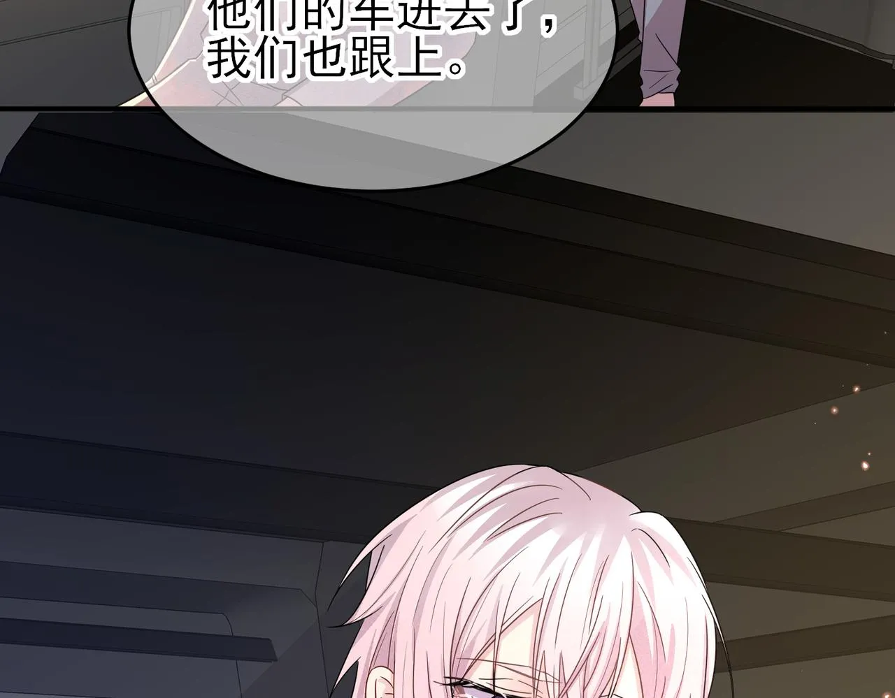 第21话 总裁看上我了？ 第88页