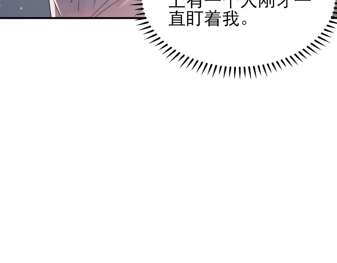 第21话 总裁看上我了？ 第90页