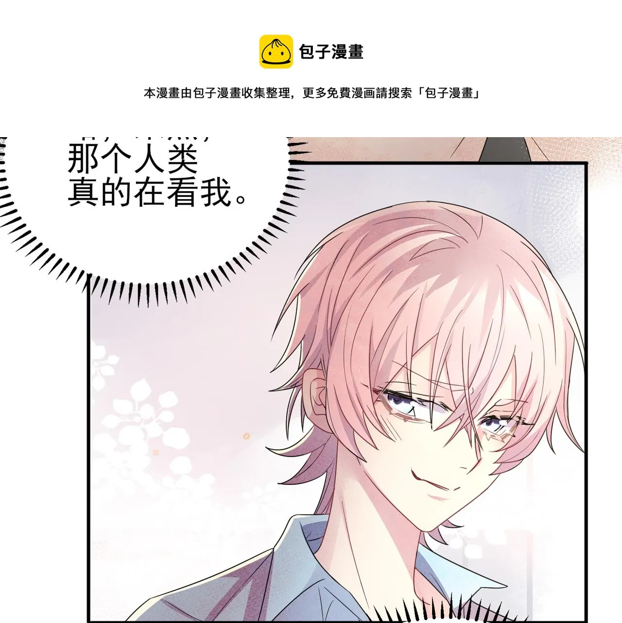 第21话 总裁看上我了？ 第103页