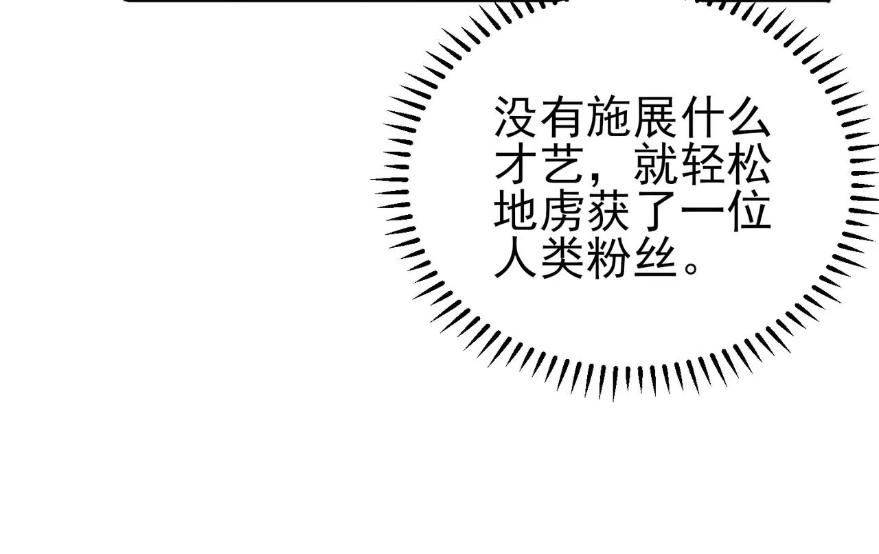 第21话 总裁看上我了？ 第104页