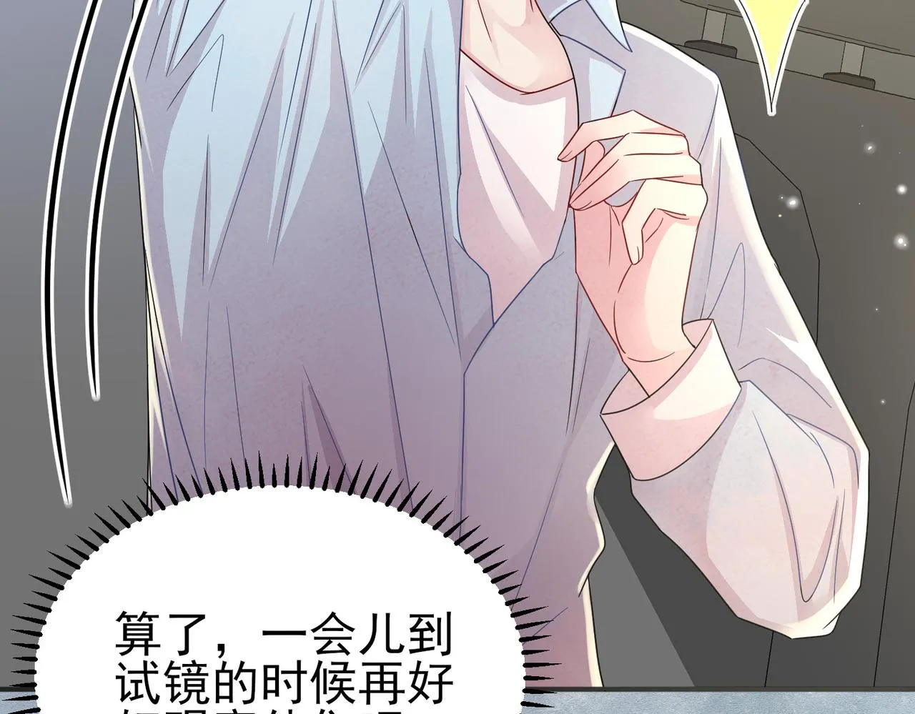 第21话 总裁看上我了？ 第109页