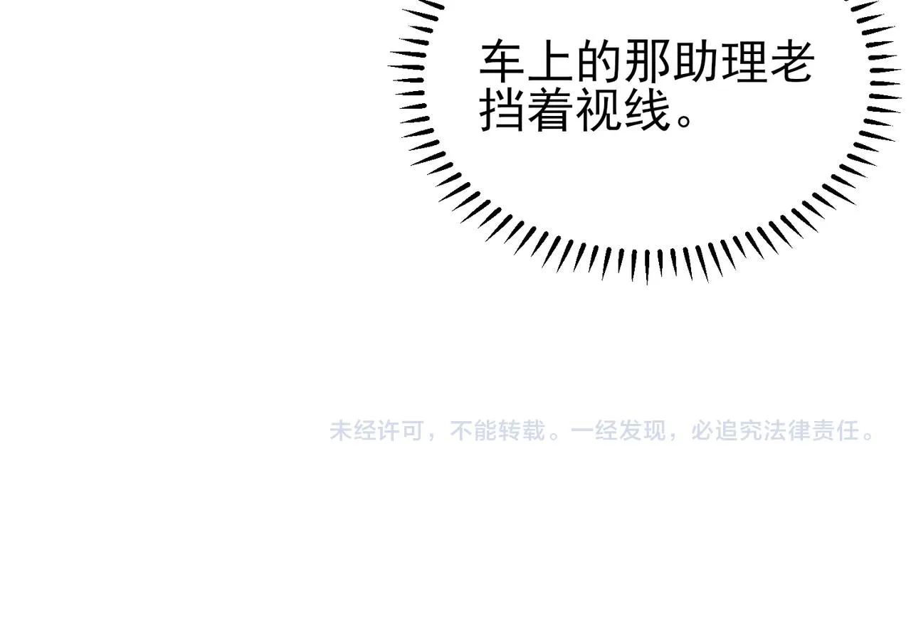第21话 总裁看上我了？ 第111页