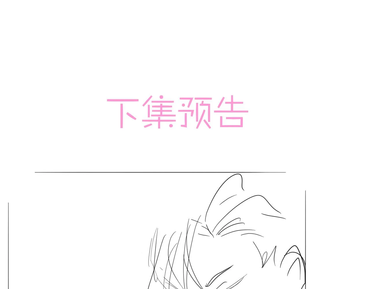 第21话 总裁看上我了？ 第112页