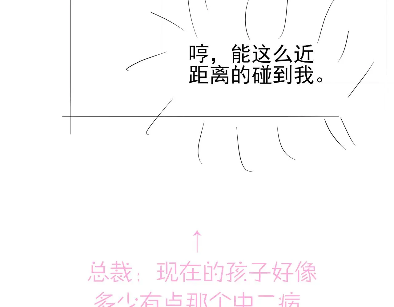 第21话 总裁看上我了？ 第116页